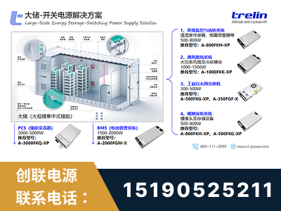 沧州-大储-开关电源解决方案