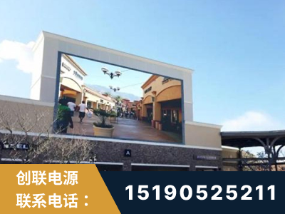 沧州-北京八达岭奥特莱斯显示屏项目
