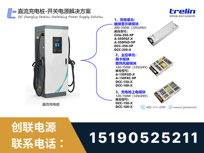 沧州-直流充电桩-开关电源解决方案