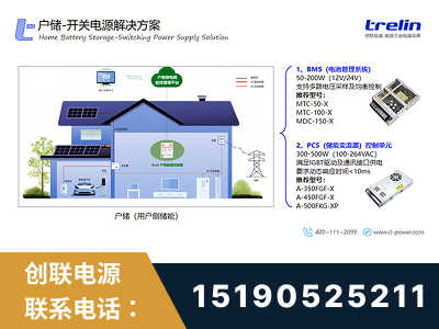 沧州-户储-开关电源解决方案